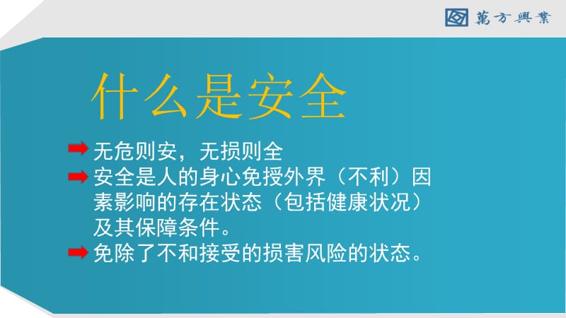 物业员工安全知识培训PPT.ppt_第2页