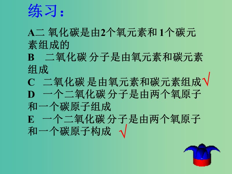 九年级化学上册 第四单元 课题2 元素课件2 新人教版.ppt_第1页