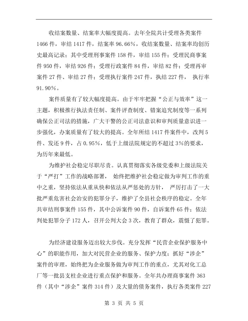 法院院长在法院工作会议上的讲话.doc_第3页