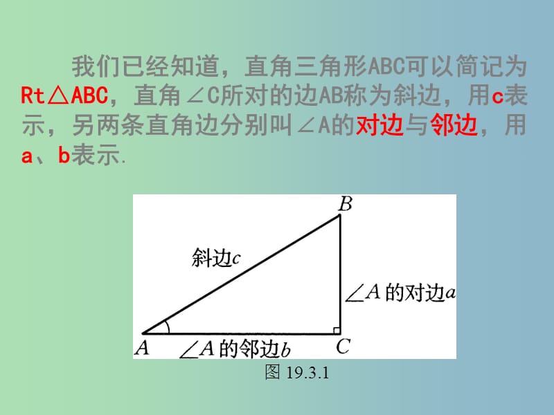 九年级数学下册 7.6 用锐角三角函数解决问题课件 （新版）苏科版.ppt_第3页