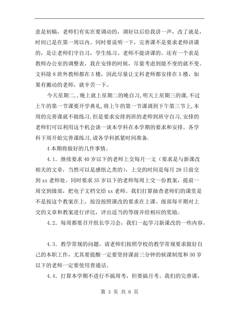 新学期开学第一次教师大会校长讲话稿.doc_第3页