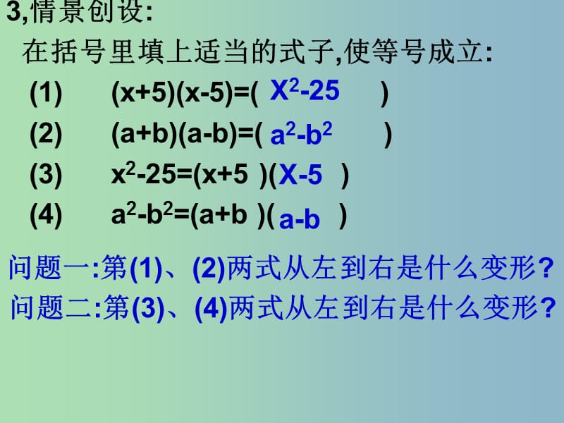 七年级数学下册 9.6 因式分解（二）课件4 苏科版.ppt_第3页