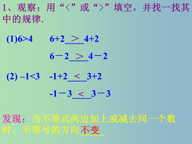 七年级数学下册《9.1.2 不等式的性质》课件4 （新版）新人教版.ppt_第2页