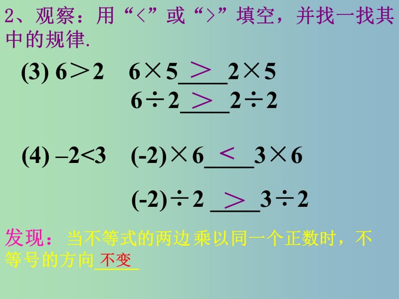 七年级数学下册《9.1.2 不等式的性质》课件4 （新版）新人教版.ppt_第3页