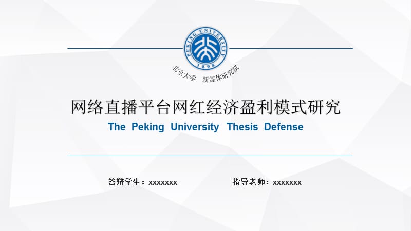 网络直播平台网红经济盈利模式研究.ppt_第1页