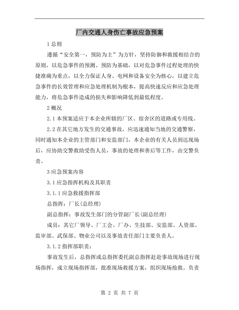 厂内交通人身伤亡事故应急预案.doc_第2页