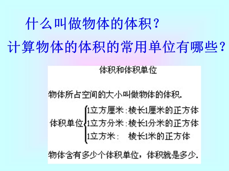 长方体、正方体的体积公式推导.ppt_第2页