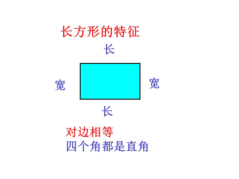 长方形周长PPT课件.ppt_第2页