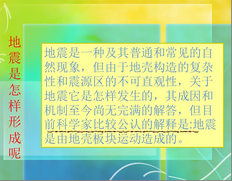 小学生科普知识讲座.ppt_第3页