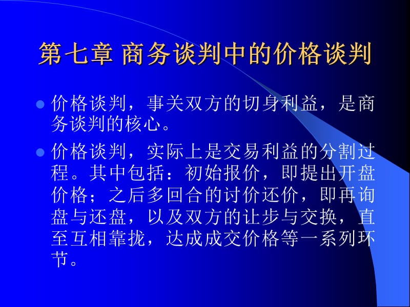 商务谈判中的价格谈判.ppt_第1页