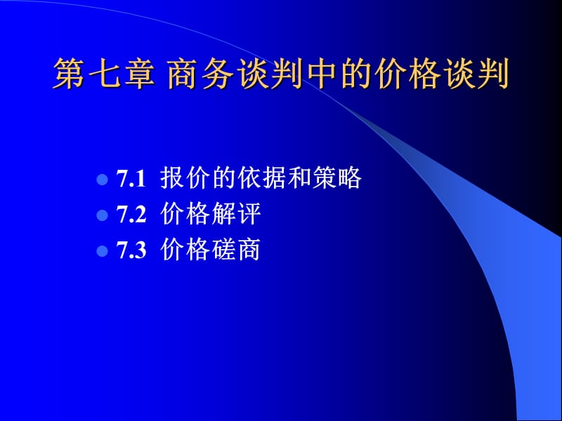 商务谈判中的价格谈判.ppt_第2页