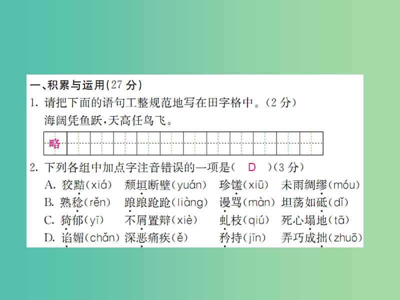 九年级语文上学期期末综合测试卷课件 语文版.ppt_第2页