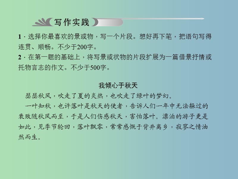 七年级语文上册 第三单元 写作三 文从字顺课件 （新版）新人教版.ppt_第3页