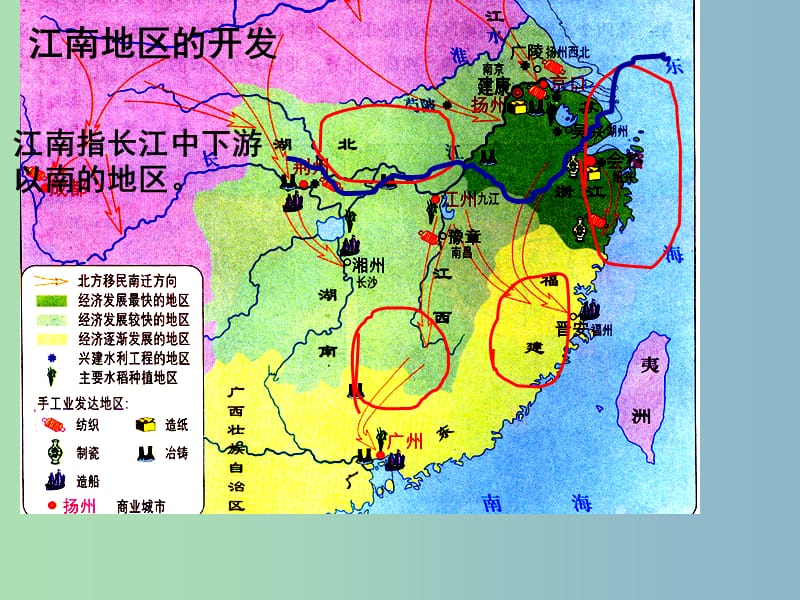 七年级历史上册 19 江南地区的开发课件 新人教版.ppt_第2页