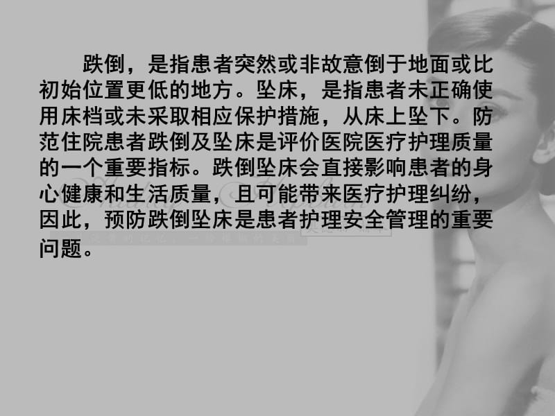 儿科患者跌倒与坠床的原因分析及预防对策.ppt_第2页