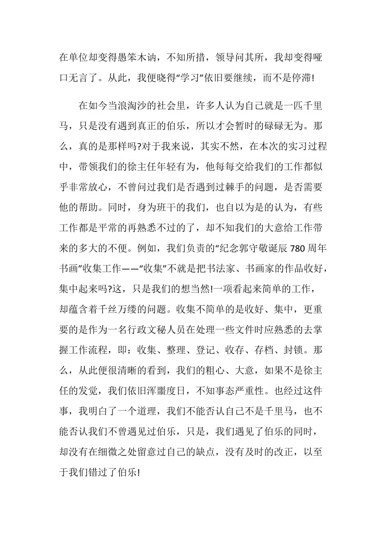 20XX大学生实习总结范文.doc_第2页