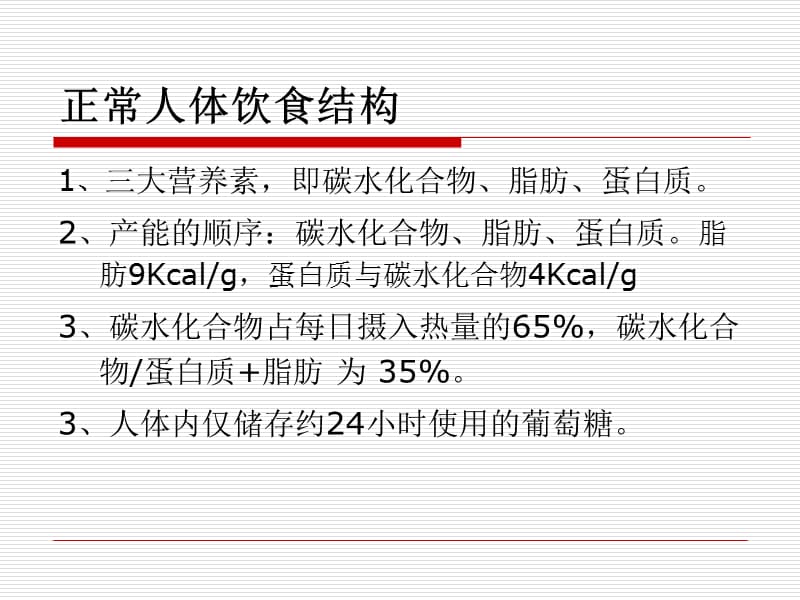 生酮饮食操作流程.ppt_第3页