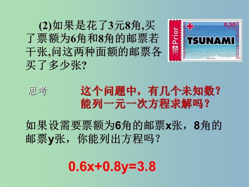 七年级数学下册《4.1 二元一次方程》课件 浙教版.ppt_第3页