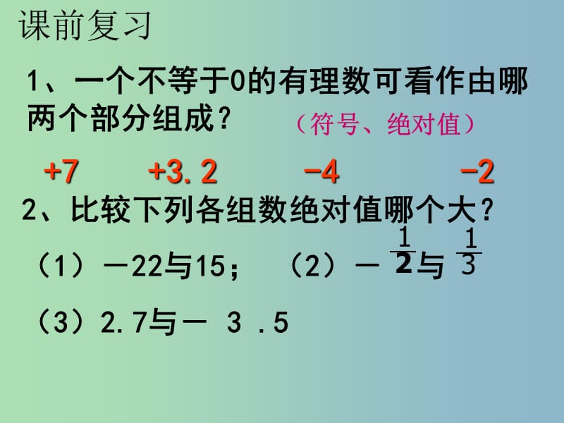 七年级数学上册 2.4 有理数的加法课件 北师大版.ppt_第2页