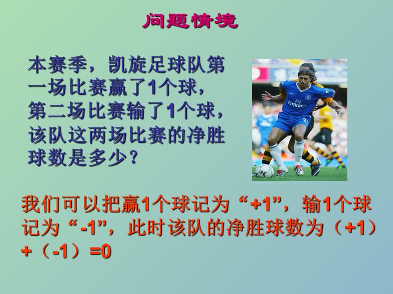 七年级数学上册 2.4 有理数的加法课件 北师大版.ppt_第3页