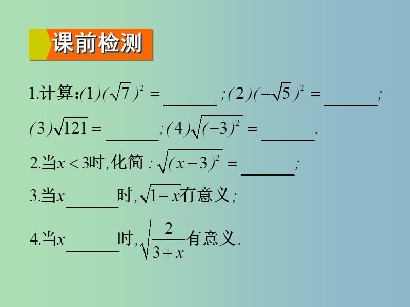 九年级数学上册 21.2.1 二次根式的乘法课件 （新版）华东师大版.ppt_第2页