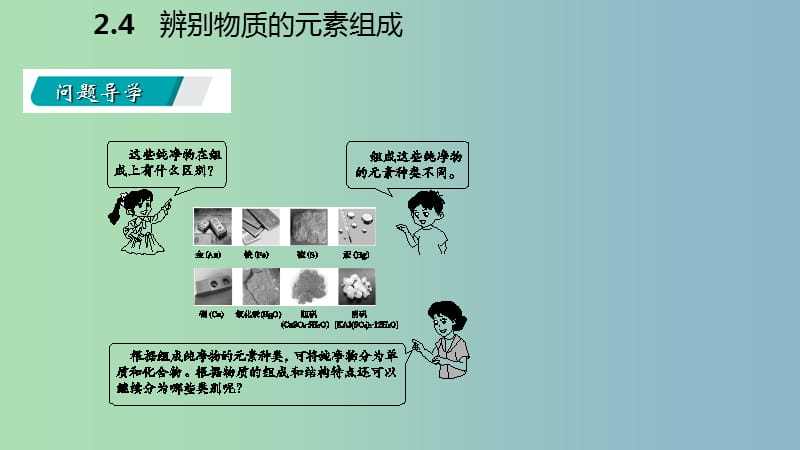 九年级化学上册第二章空气物质的构成2.4辨别物质的元素组成第2课时课件新版粤教版.ppt_第3页