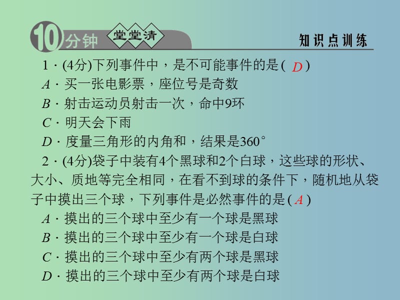 九年级数学上册 2.1.1 事件的可能性（一）课件 （新版）浙教版.ppt_第2页