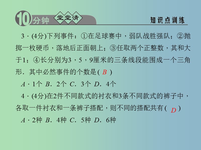 九年级数学上册 2.1.1 事件的可能性（一）课件 （新版）浙教版.ppt_第3页