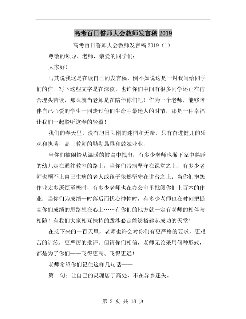 高考百日誓师大会教师发言稿xx.doc_第2页