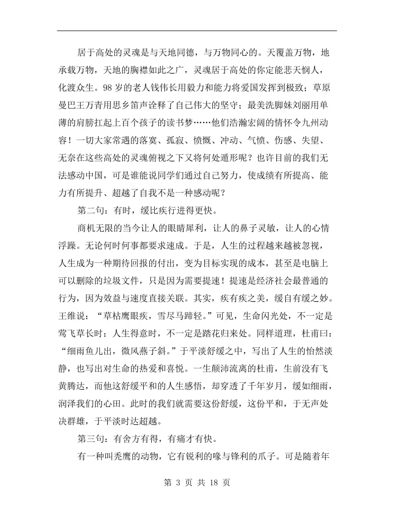 高考百日誓师大会教师发言稿xx.doc_第3页