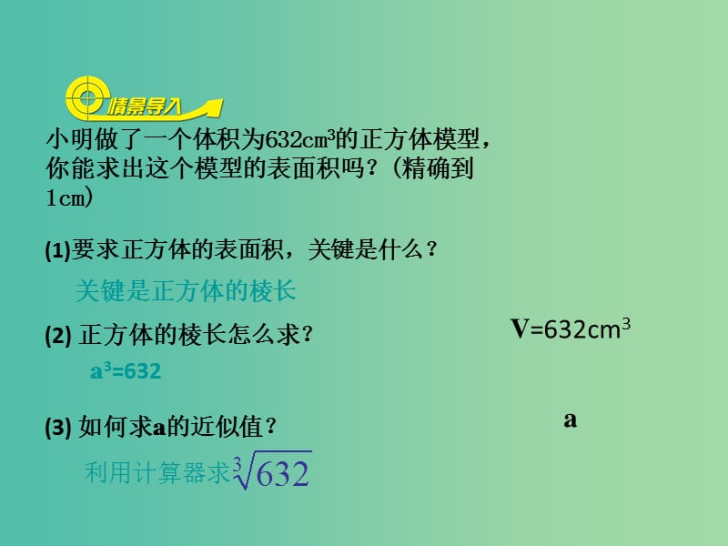 八年级数学上册 2.5 用计算器开方课件 （新版）北师大版.ppt_第2页