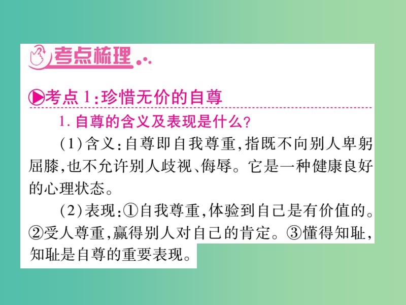 中考政治 七下 第1-2单元 做自尊自信、自立自强的人复习课件 新人教版.ppt_第3页