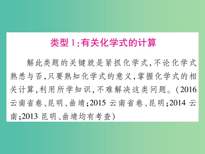 中考化学 第二部分 重点题型突破 专题五 化学计算题课件 新人教版.ppt_第2页