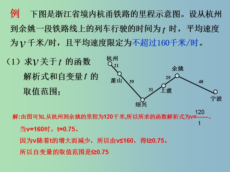 九年级数学上册 1.3 反比例函数的应用课件 浙教版.ppt_第3页