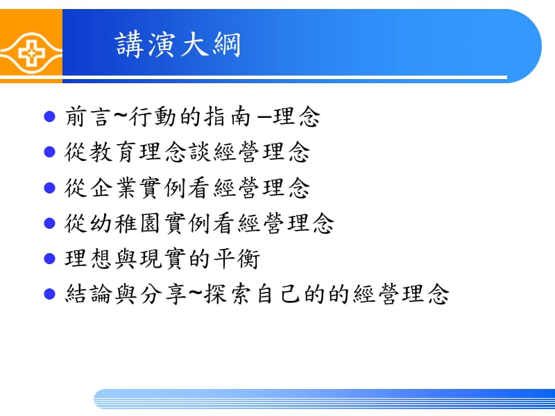 早教中心经营理念.ppt_第2页