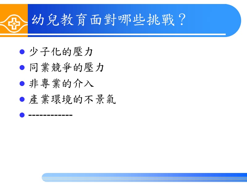 早教中心经营理念.ppt_第3页