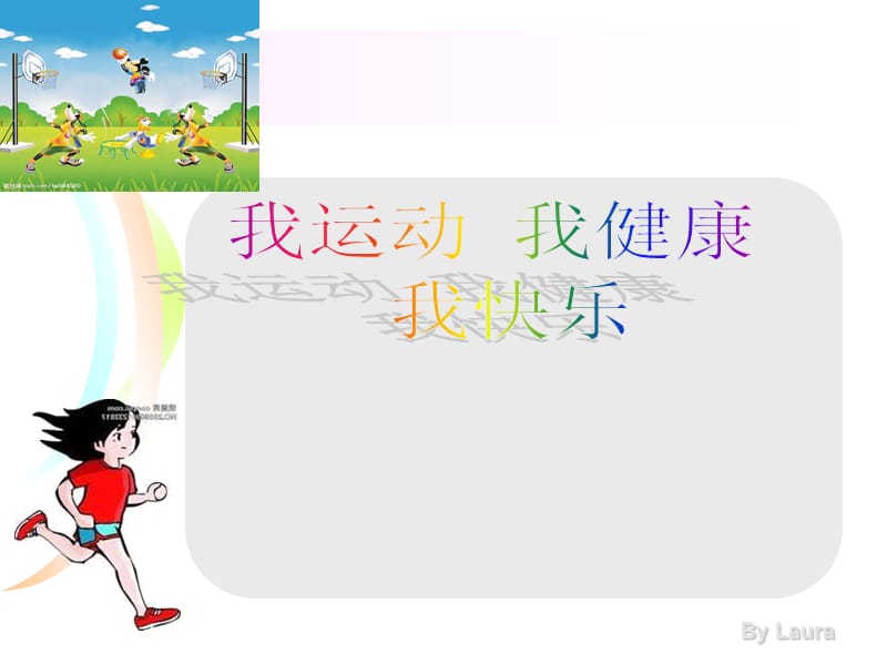 《我运动我健康我快乐》班会课件.ppt_第1页