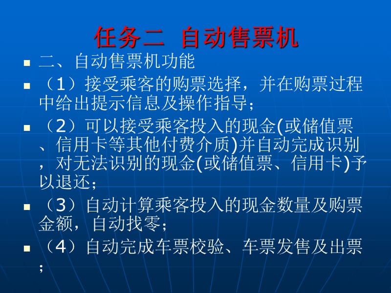 项目三任务二自动售票机、半自动售票机.ppt_第2页