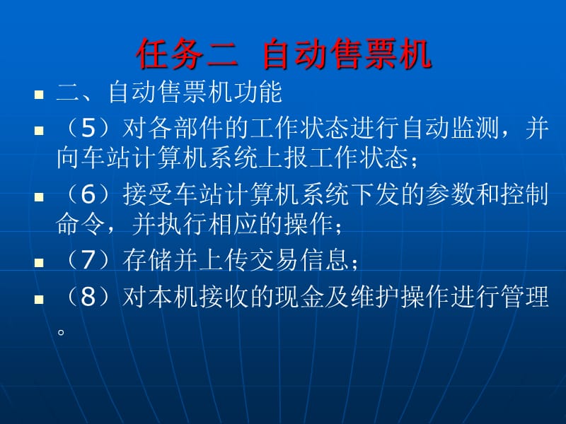 项目三任务二自动售票机、半自动售票机.ppt_第3页