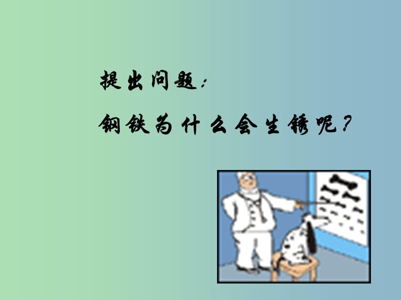 九年级化学下册 8.3 金属资源的利用和保护课件3 （新版）新人教版.ppt_第2页