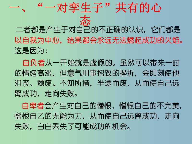 七年级政治下册《第二课 第二框 自信是成功的基石》课件 新人教版.ppt_第2页