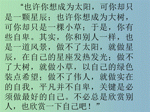 七年級(jí)政治下冊(cè)《第二課 第二框 自信是成功的基石》課件 新人教版.ppt