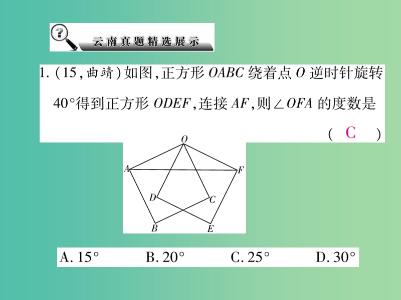 中考数学总复习 第七章 空间与图形 7.2 作对称、平移与旋转图形课件.ppt_第3页