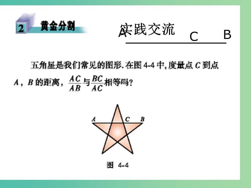 九年级数学上册 4.4 索三角形相似的条件课件2 （新版）北师大版.ppt_第3页