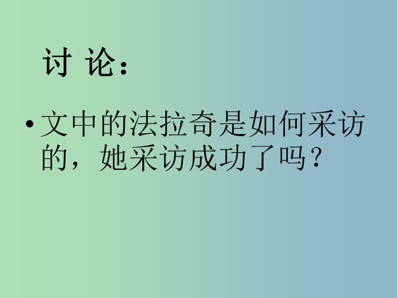 七年级语文下册《第一单元 口语交际》课件 （新版）苏教版.ppt_第3页