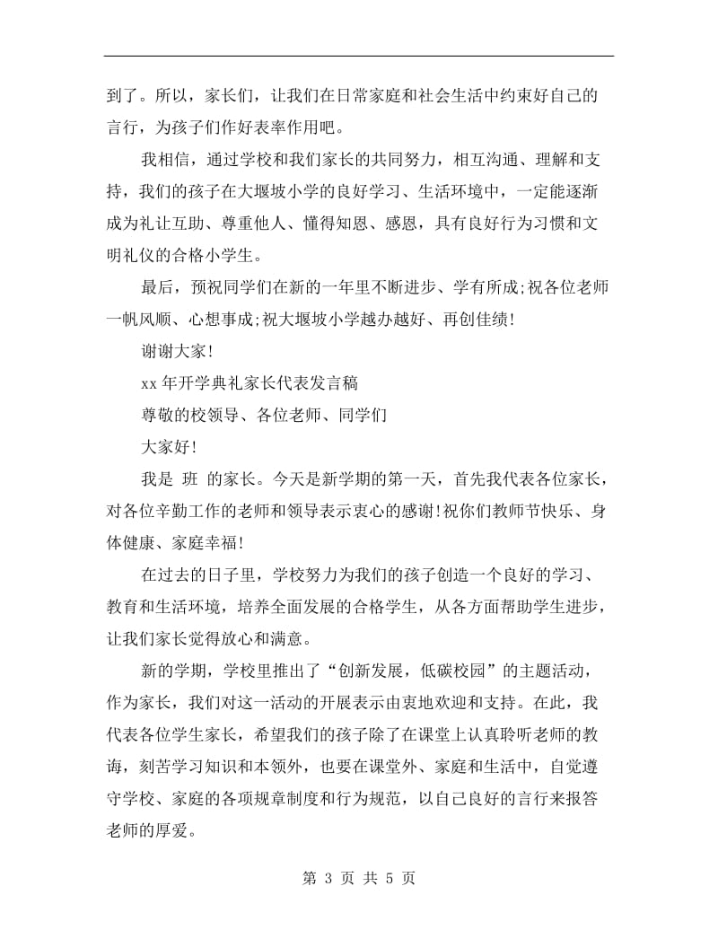 开学典礼家长发言稿C.doc_第3页