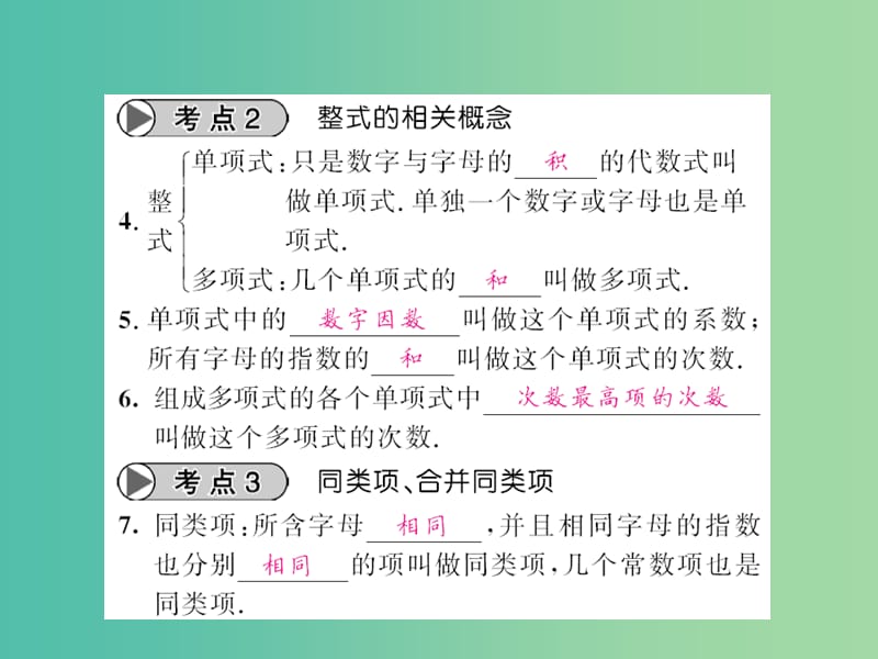 中考数学一轮复习 夯实基础 第一章 数与列 第2节 代数式与整式运算课件 新人教版.ppt_第2页