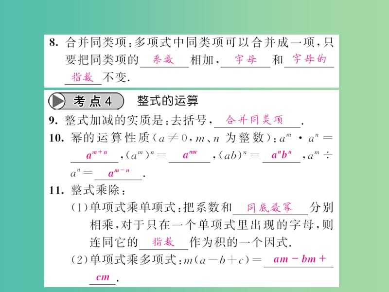 中考数学一轮复习 夯实基础 第一章 数与列 第2节 代数式与整式运算课件 新人教版.ppt_第3页