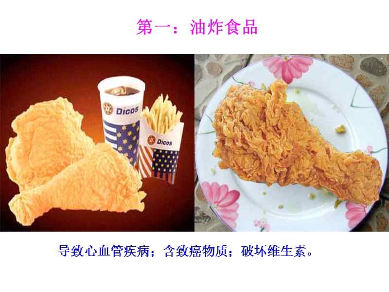 食品安全教育课.ppt_第3页