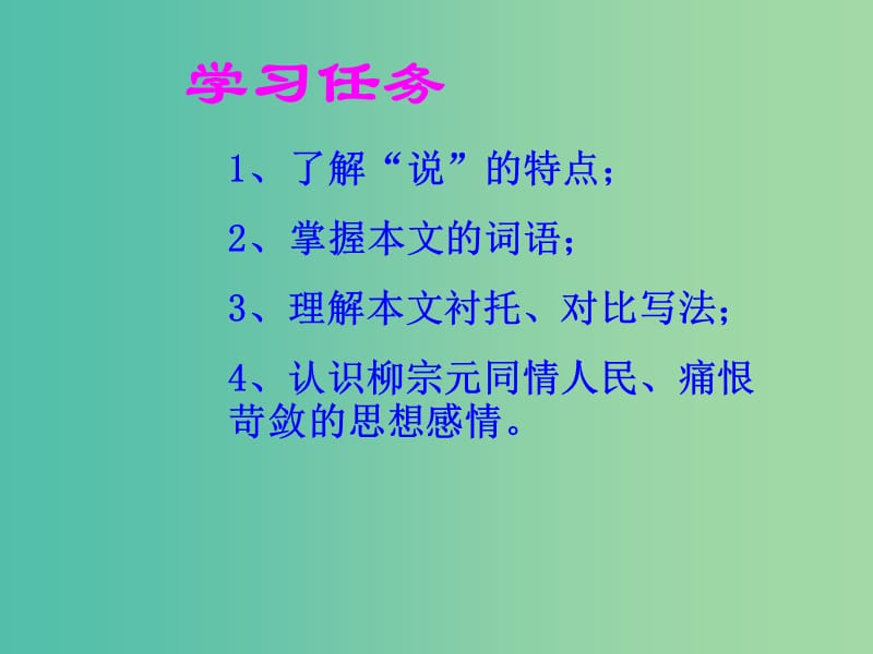 九年级语文上册 23 捕蛇者说课件 语文版.ppt_第2页